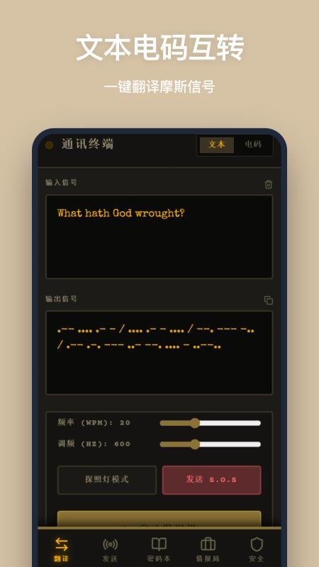 摩斯密码软件v1.2.0 4
