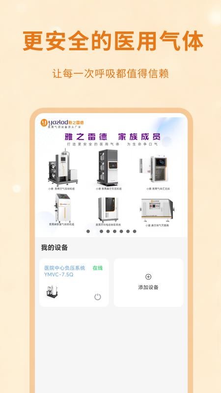雅之雷德官网版v1.2.2 2