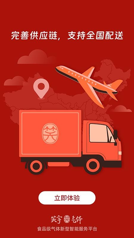 笑宇气体官网版v2.0.8 3