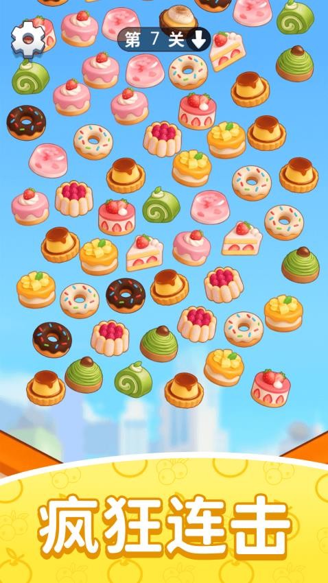 快来消个水果游戏v1.0.6 2