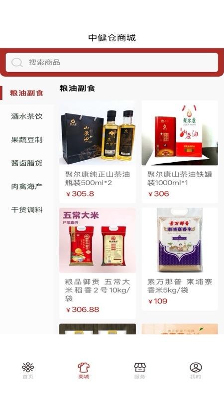 中健仓免费版appv1.0.1 3