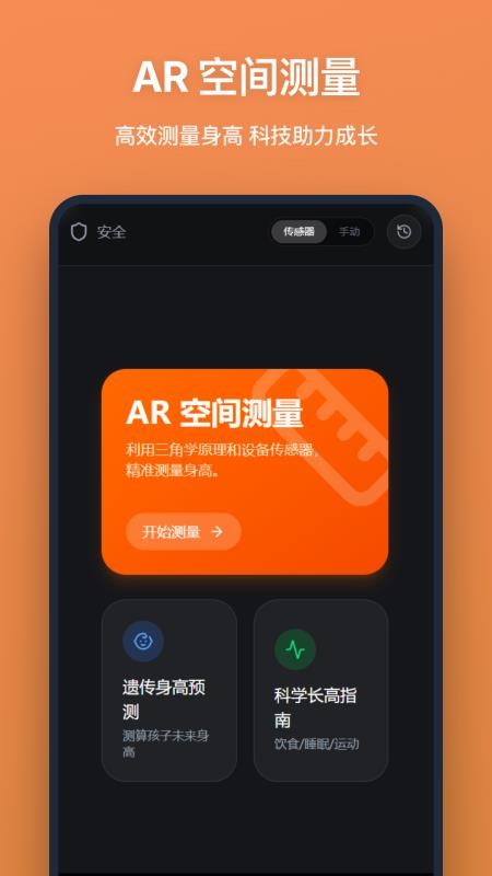 测身高appv1.2.0 4