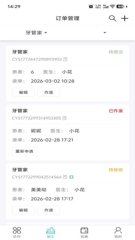 牙管家（医）官网版v1.0.0 2