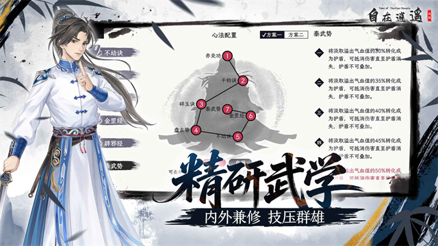 自在逍遥风起手游v2.1.8 4