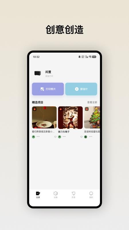 eufyMake安卓版v3.7.7_3237 4