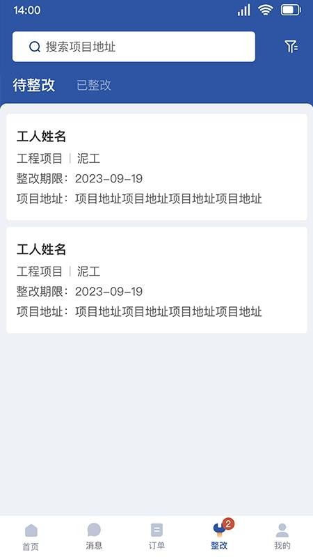 全屋邦工种经理版官网版v1.2.18 2