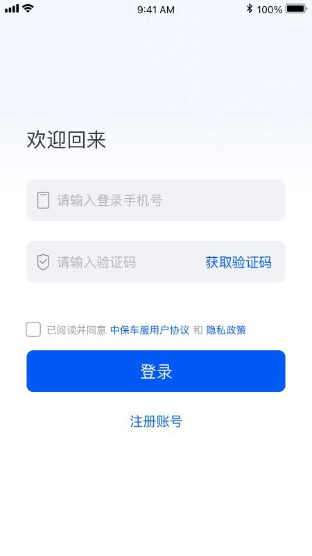 出行无忧最新版v1.0.2 4