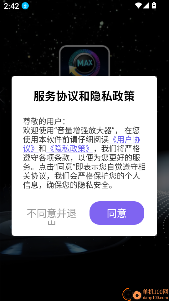 音量增强放大器安卓版
