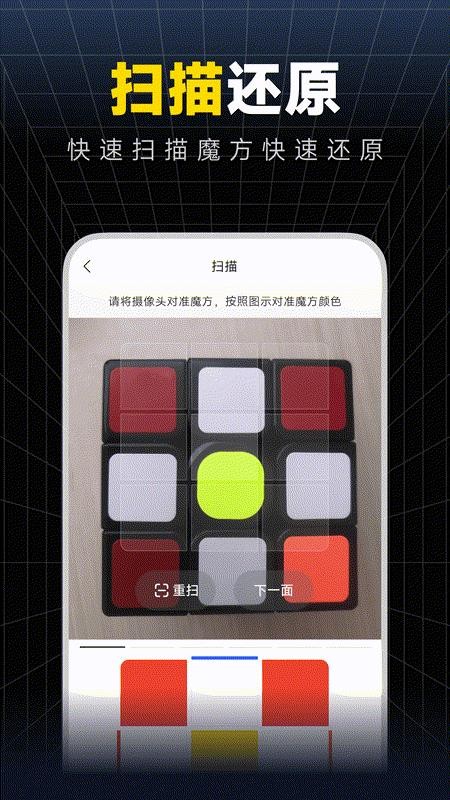魔方秒解教程官网版v1.0.0 3