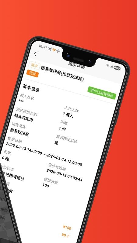 谈价订房酒店版最新版v1.1.2 4