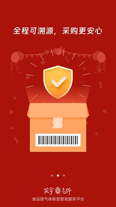 笑宇气体官网版v2.0.8 4