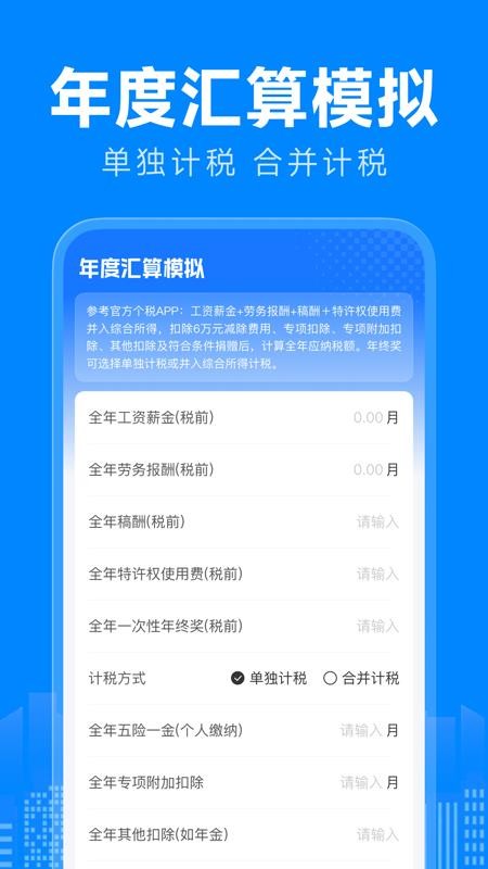 免费薪资计算助手最新版v1.0.0 3