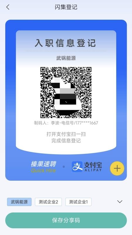 榛果速聘最新版v1.6.4 3