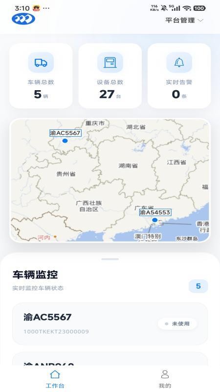 小迪车辆管理系统免费版appv1.0.9 4