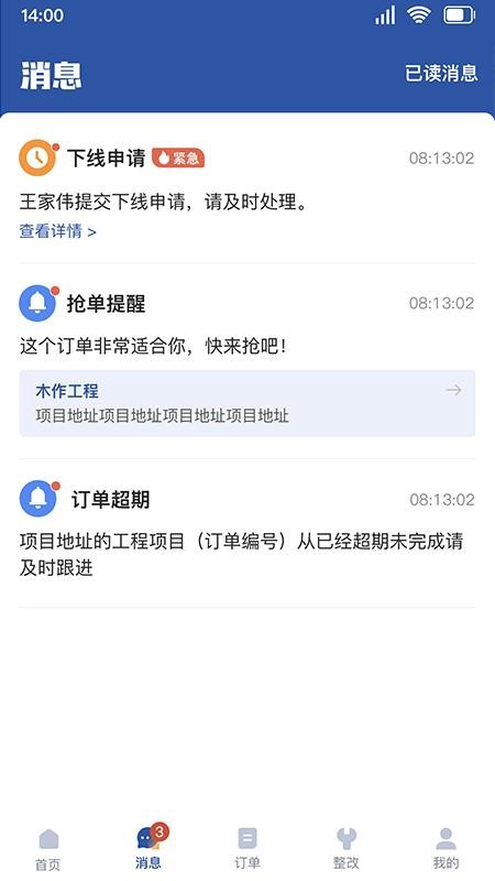 全屋邦工种经理版官网版v1.2.18 4