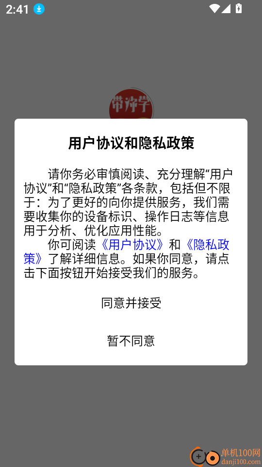 带你学平台最新版