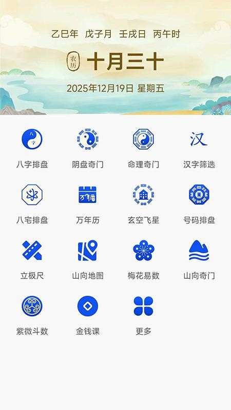 问卜官网版v2.1.19 2
