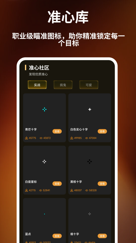 准心辅助器精灵最新版v1.0.5 3