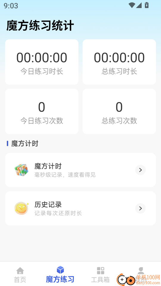 魔方秒解教程官网版