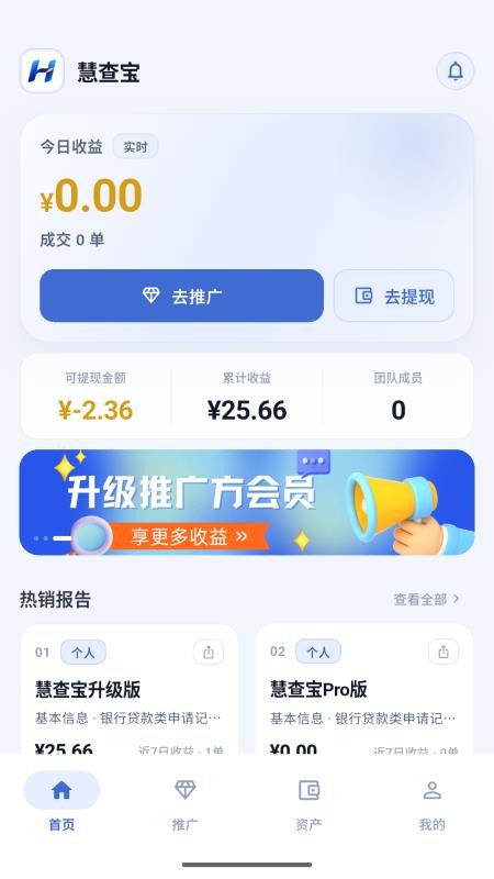 慧查宝官网版v1.0.3 4