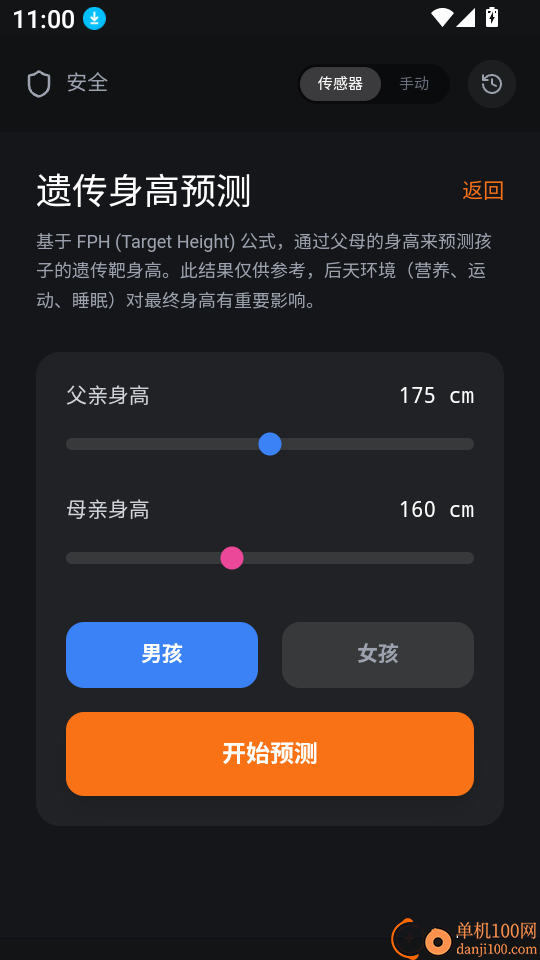 测身高app