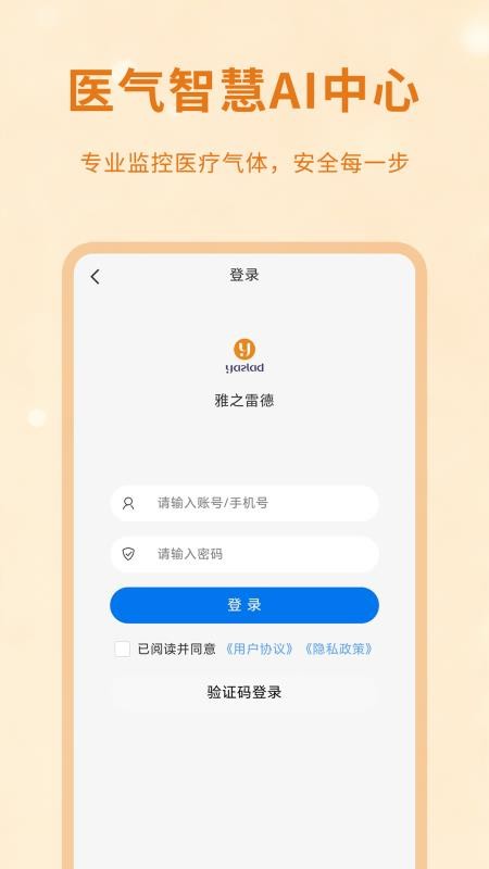 雅之雷德官网版v1.2.2 5