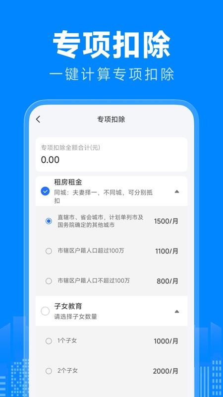 免费薪资计算助手最新版v1.0.0 2