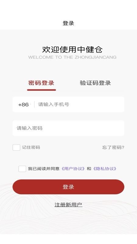 中健仓免费版appv1.0.1 1