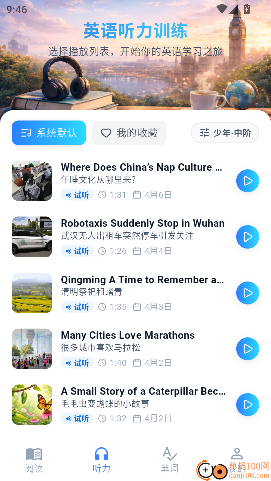小鹿分级阅读官网版