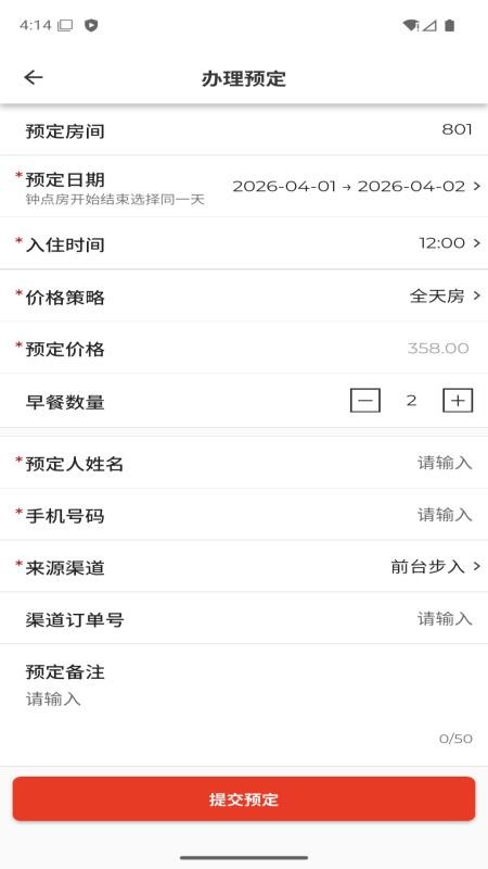 先住酒店手机版v1.0.0 3