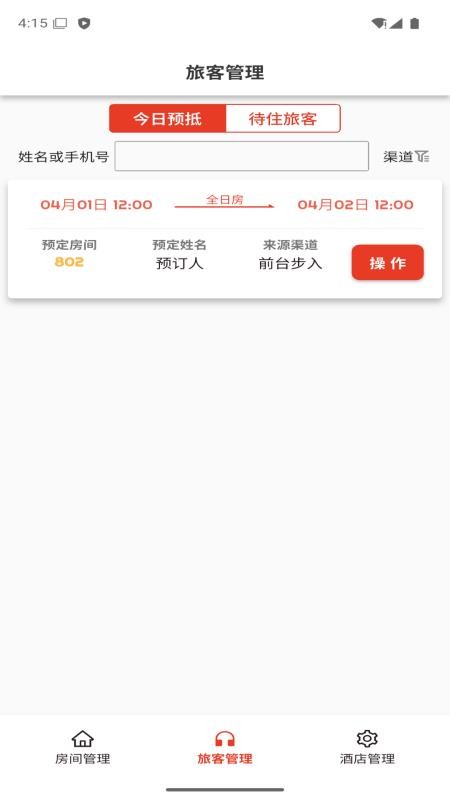 先住酒店手机版v1.0.0 1
