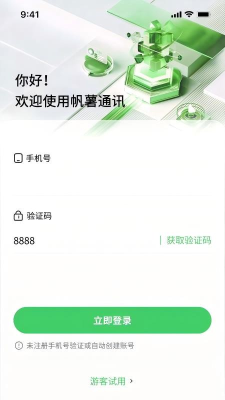 帆薯官方版v1.0.2 3