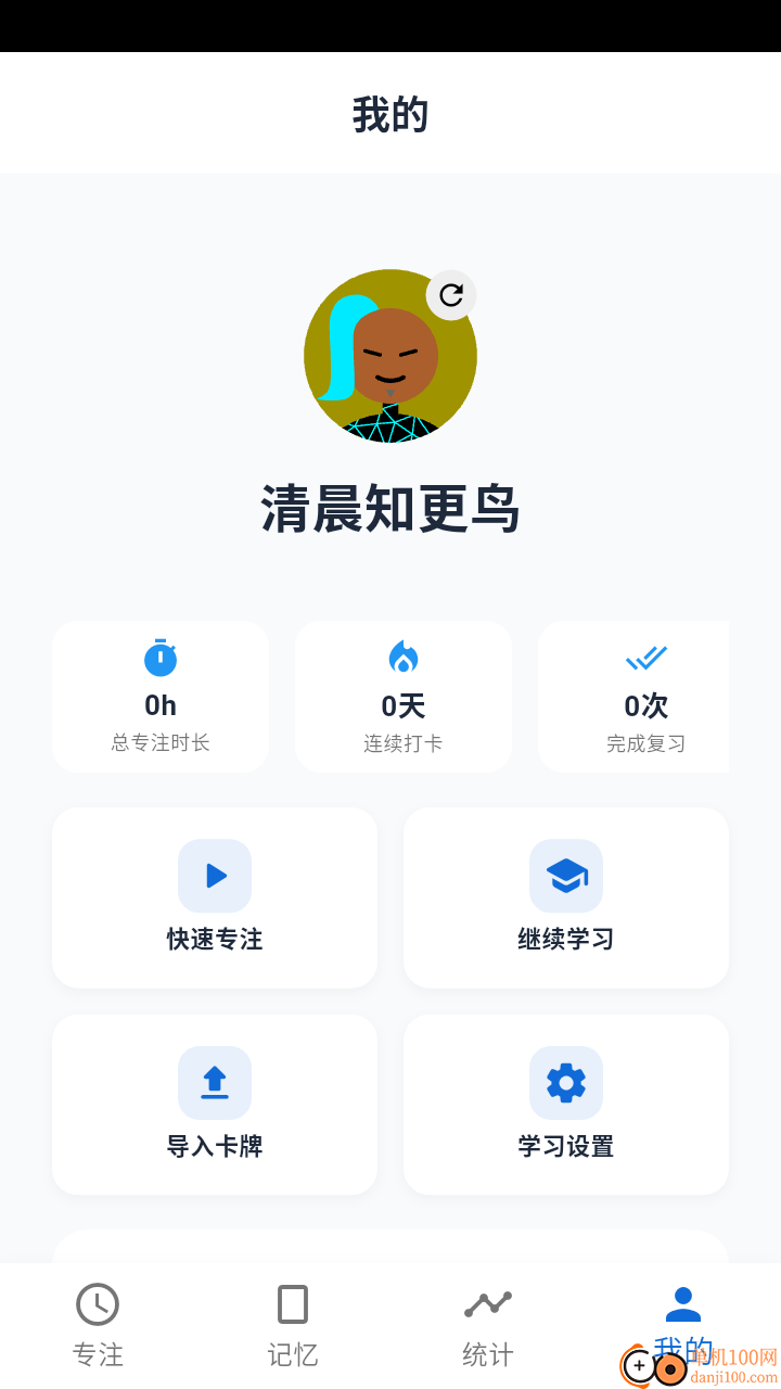记忆番茄最新版