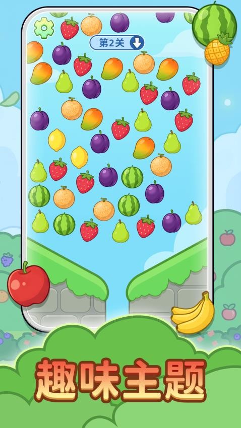 水果对对消游戏v1.0.2 4