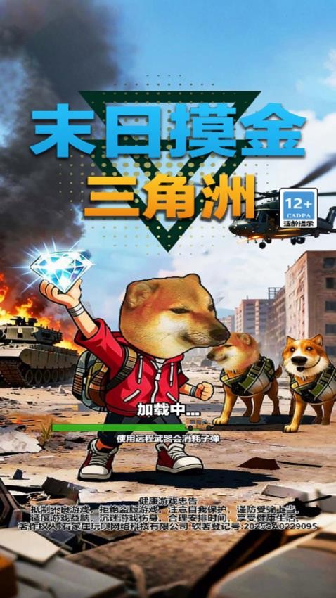 末日摸金三角洲手游v1.0.0 3