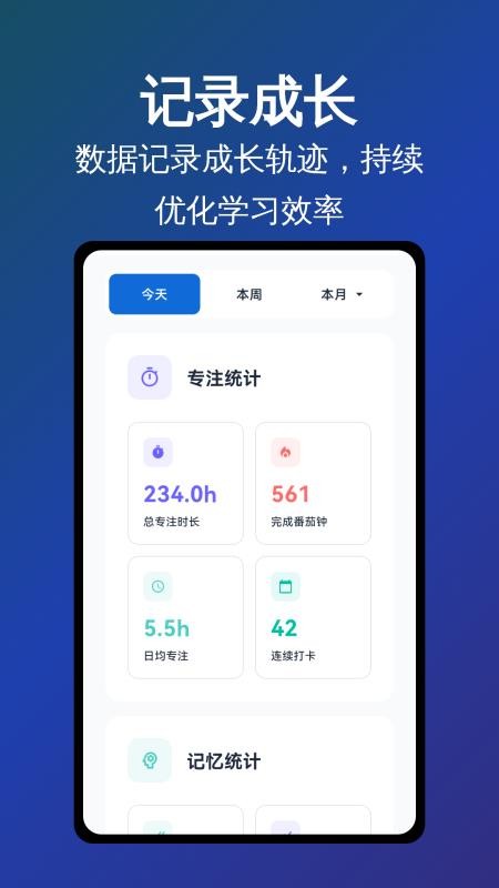 记忆番茄最新版v0.0.4 1