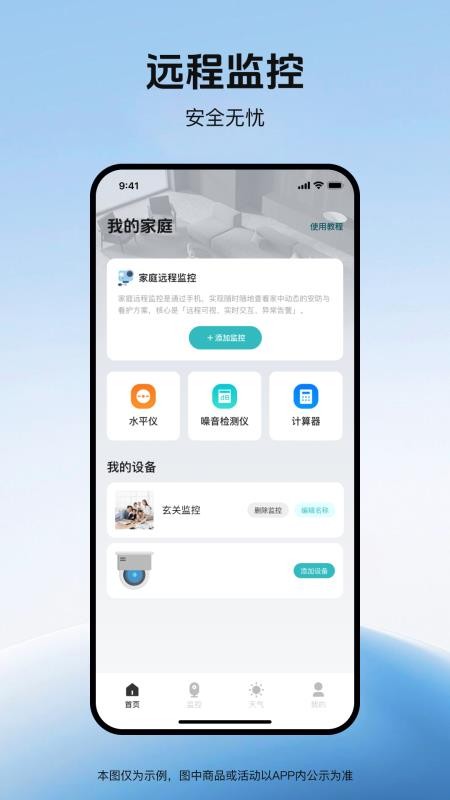 随行监控远程看家手机版v1.0.0 4