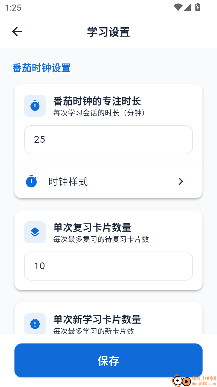 记忆番茄最新版