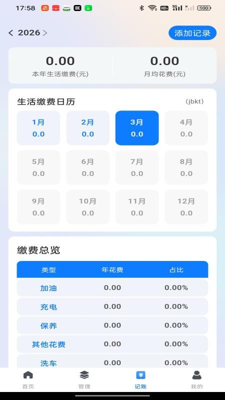 充电查询宝手机版v1.0.0 3