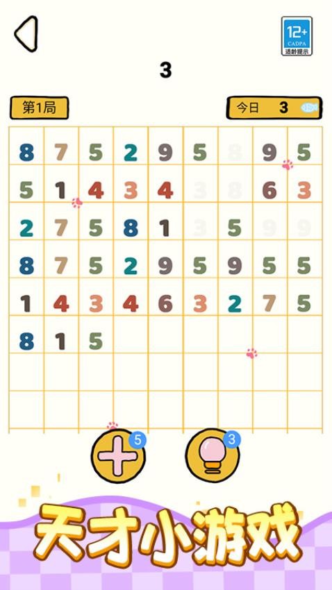 数独小天才手游v1.0.1 5