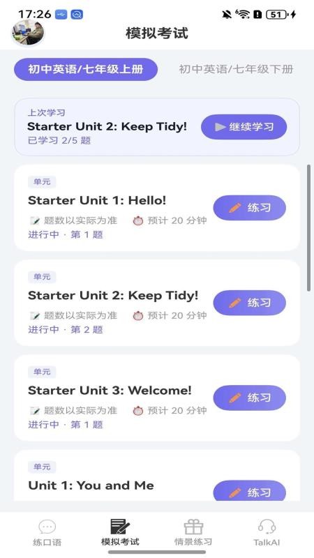 炎图口语官网版v1.0.1 3