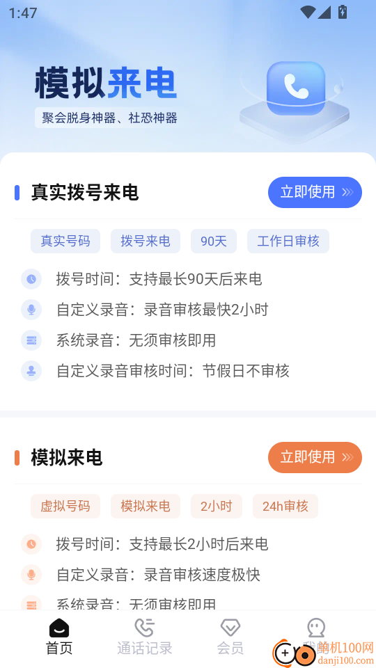 真实模拟来电最新版