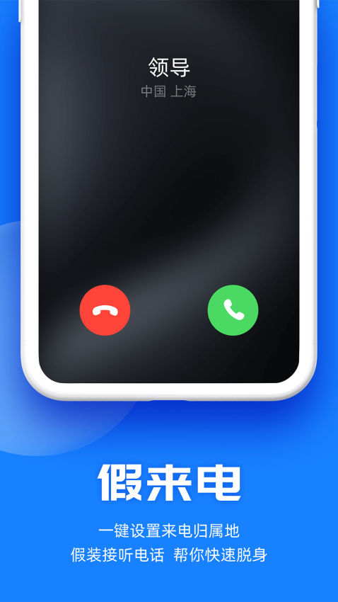 真实模拟来电最新版v1.0.3 2
