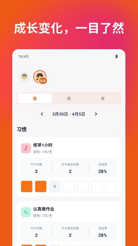 习惯能量罐免费版v1.0.0 2