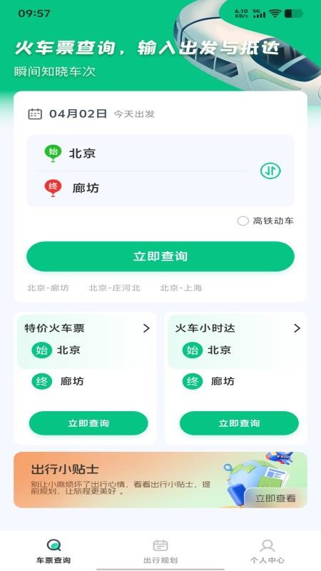 铁路火车购票查票官网版v1.0.0 1