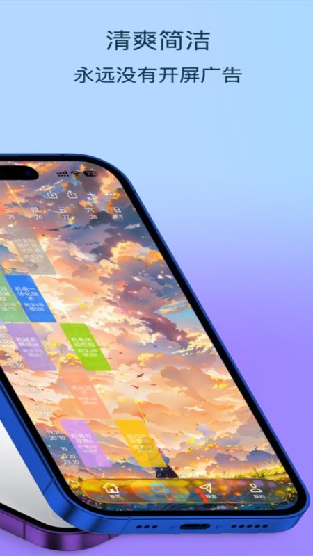 易课表手机版v0.0.23 4