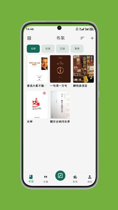 拾光书摘app最新版v1.0.3 4