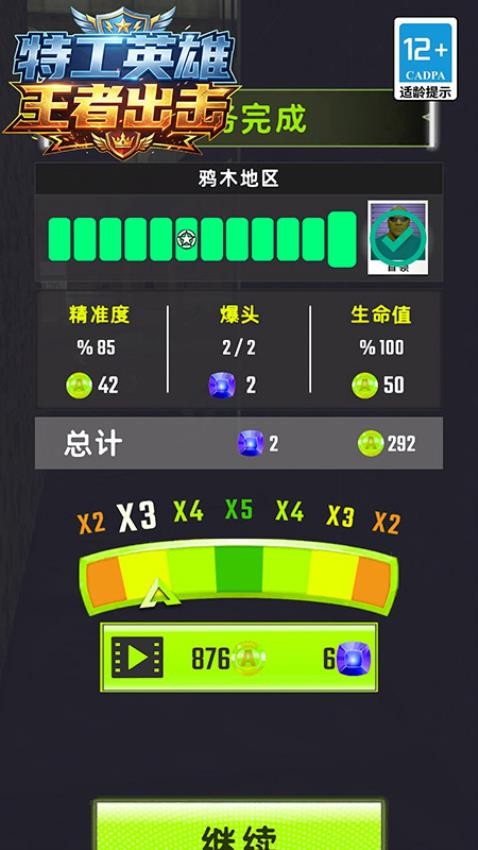 特工英雄王者出击游戏v13.25.3 2