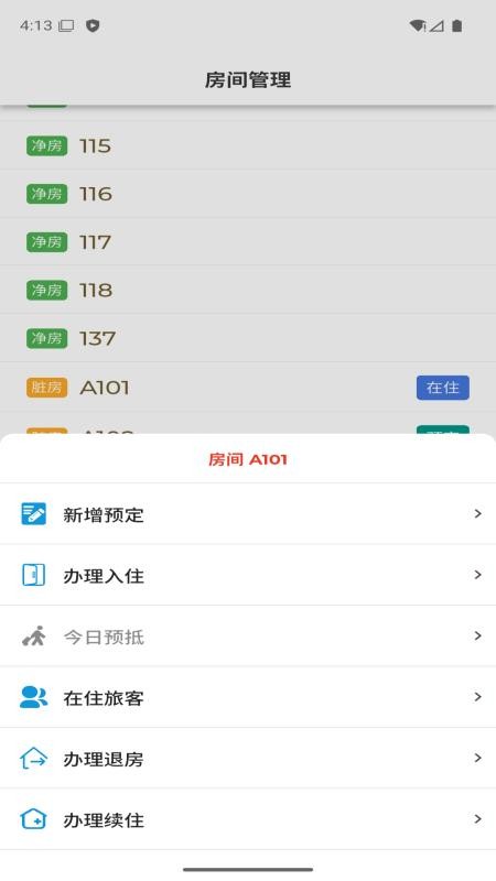 先住酒店手机版v1.0.0 4