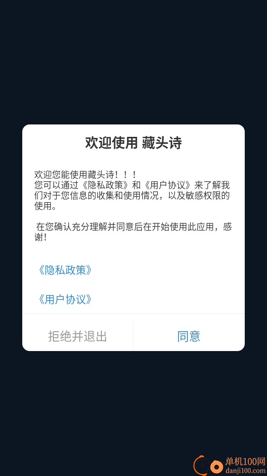 藏头诗免费版手机版